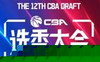 CBA I 广州男篮状元签锁定中国台湾球员宋昕㵆