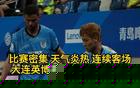 大连英博再战河南又是苦战