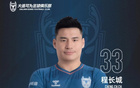 大连可为官方:程长城与俱乐部合同到期离队