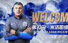 官宣!欧冠名帅米洛耶维奇执掌上海申花,成为队史第二位塞尔维亚籍教练