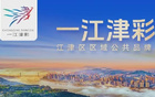 名单出炉!2026“渝超”江津队加油!